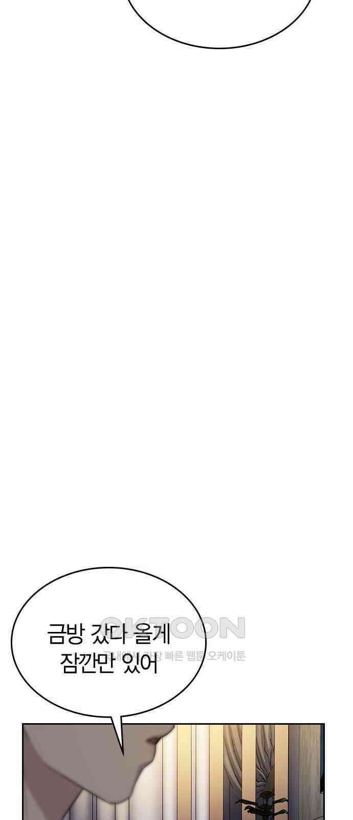 잘 헤어지는 방법 17화: 비탈길 81