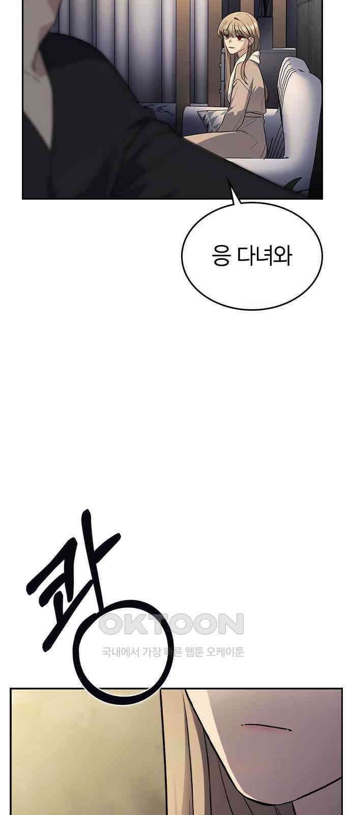 잘 헤어지는 방법 17화: 비탈길 82
