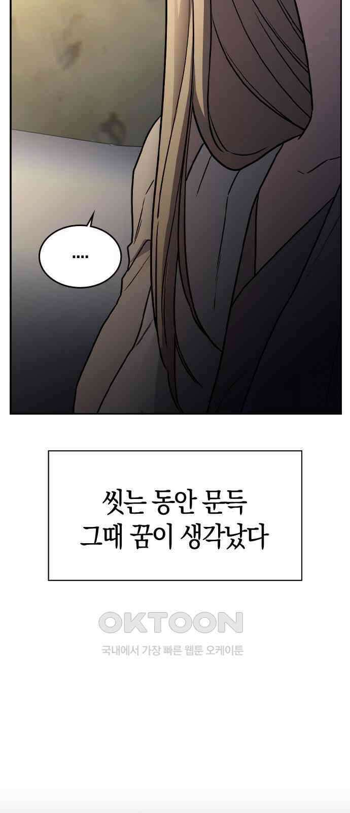 잘 헤어지는 방법 17화: 비탈길 83