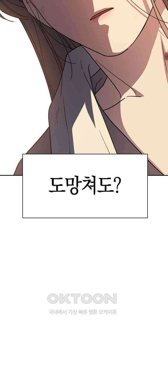 잘 헤어지는 방법 17화: 비탈길 88