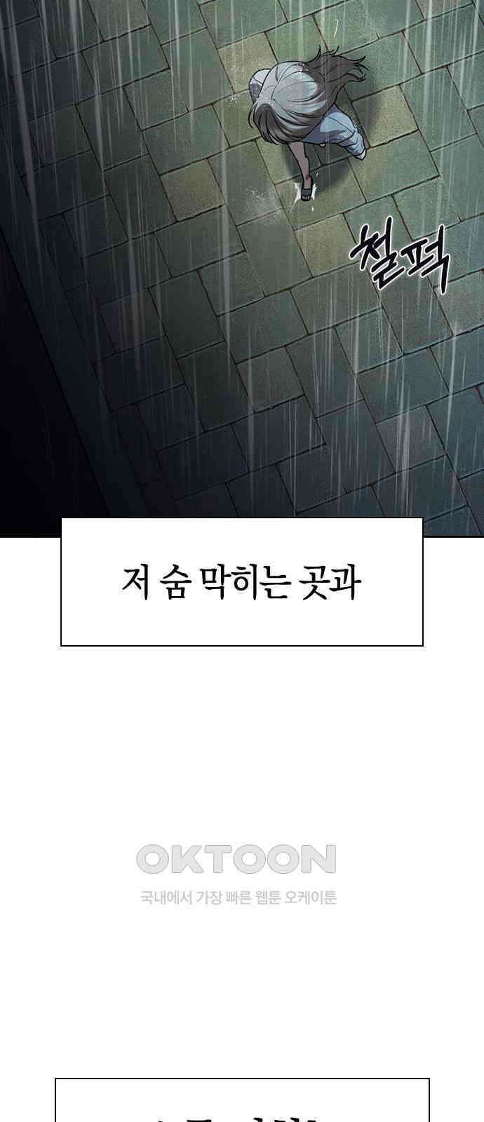 잘 헤어지는 방법 17화: 비탈길 91