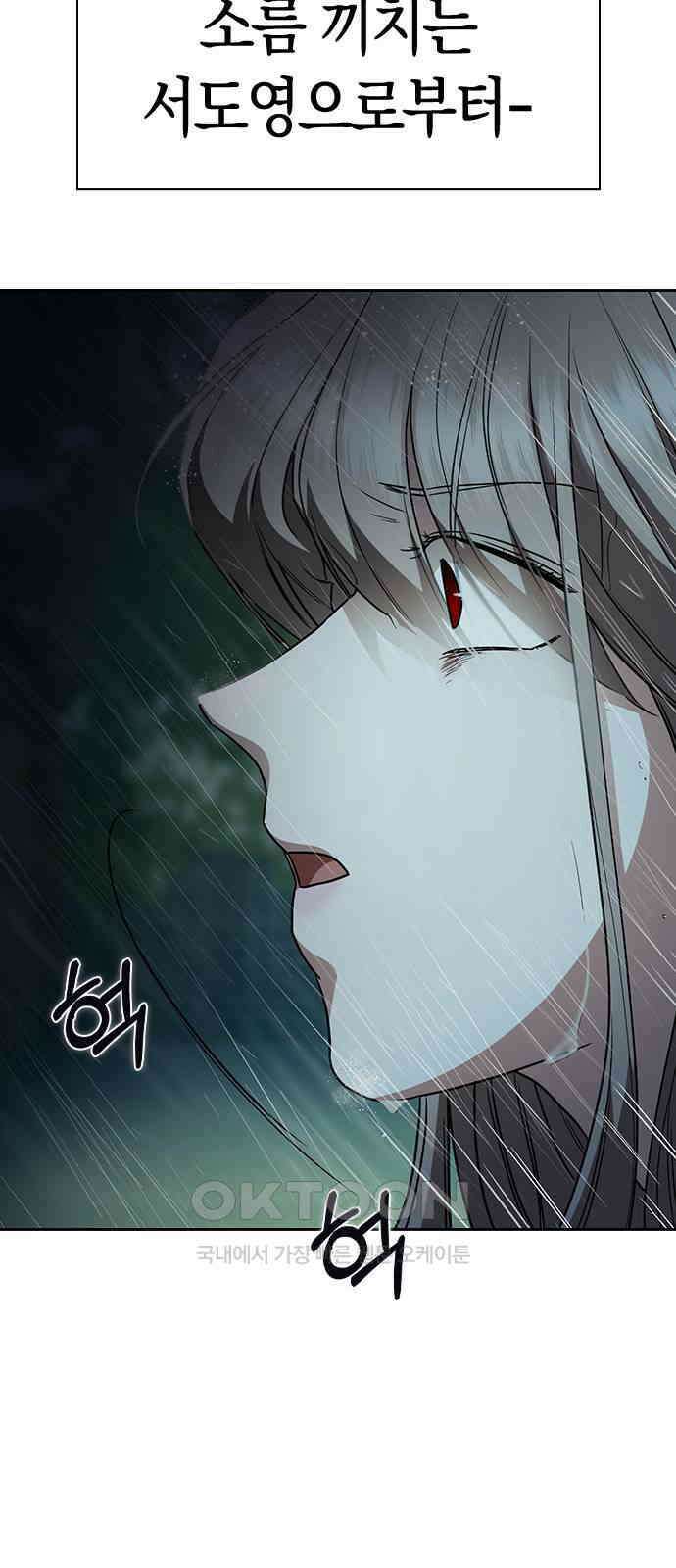 잘 헤어지는 방법 17화: 비탈길 92