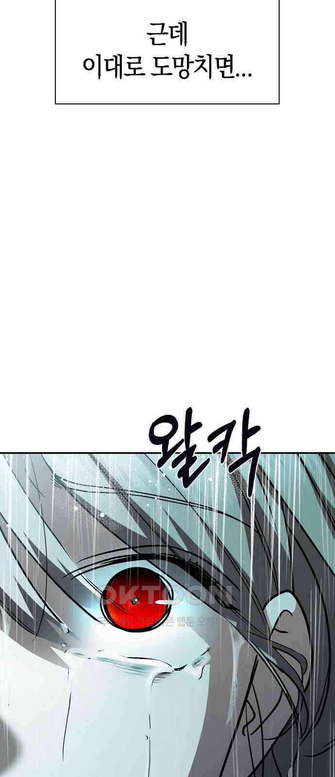 잘 헤어지는 방법 17화: 비탈길 94