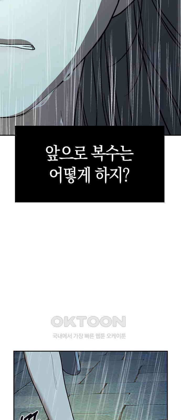 잘 헤어지는 방법 17화: 비탈길 95