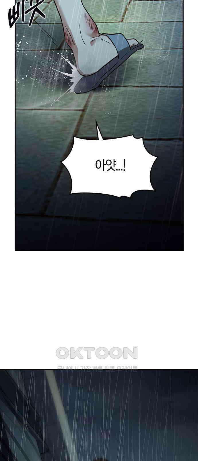 잘 헤어지는 방법 17화: 비탈길 96