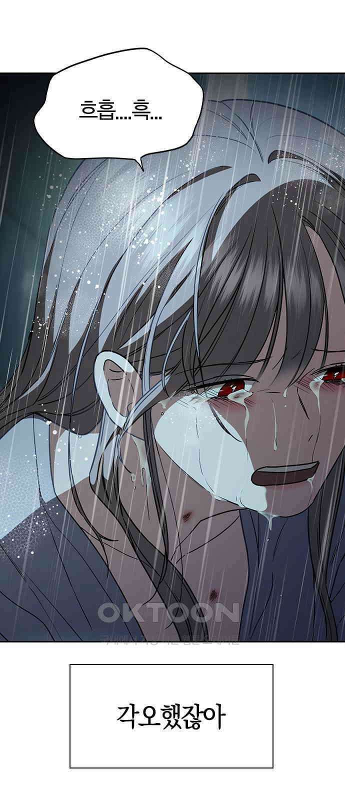 잘 헤어지는 방법 17화: 비탈길 98
