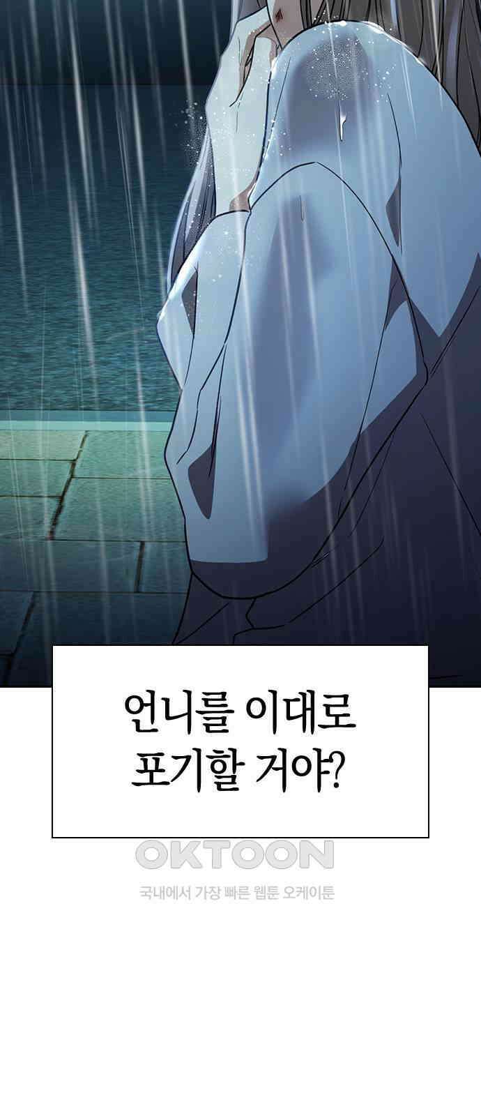 잘 헤어지는 방법 17화: 비탈길 101