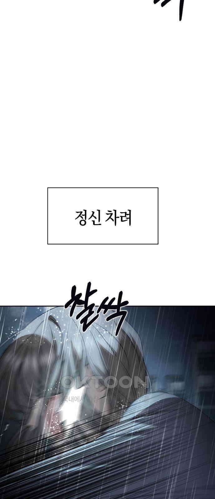 잘 헤어지는 방법 17화: 비탈길 104