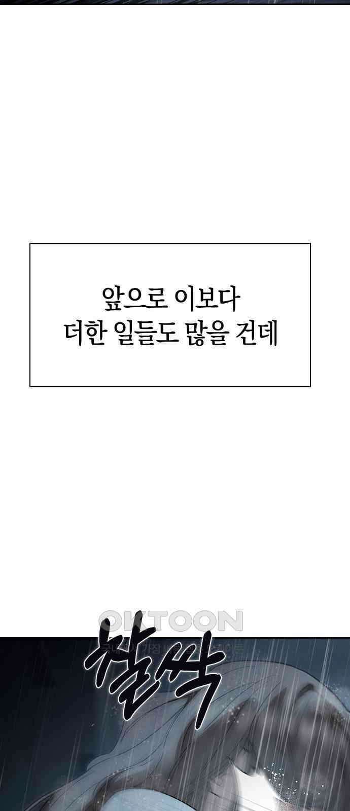 잘 헤어지는 방법 17화: 비탈길 105