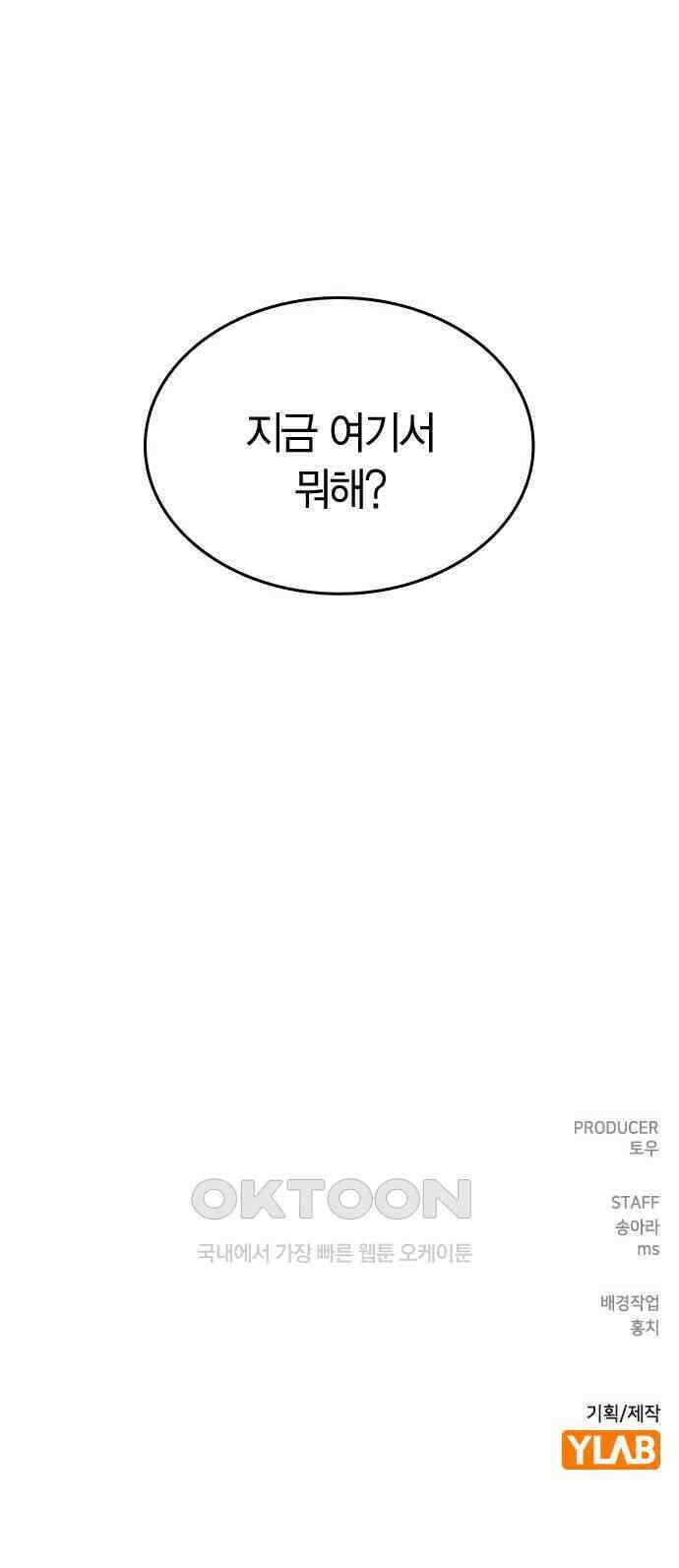 잘 헤어지는 방법 17화: 비탈길 109