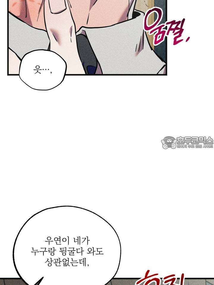 우연의 함정 10화 3