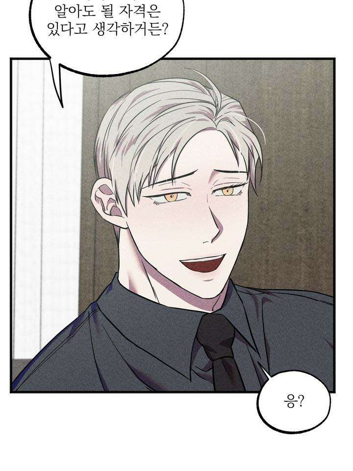 우연의 함정 10화 5