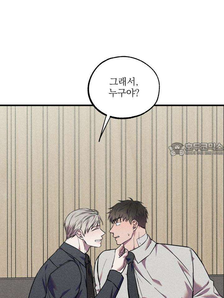 우연의 함정 10화 6