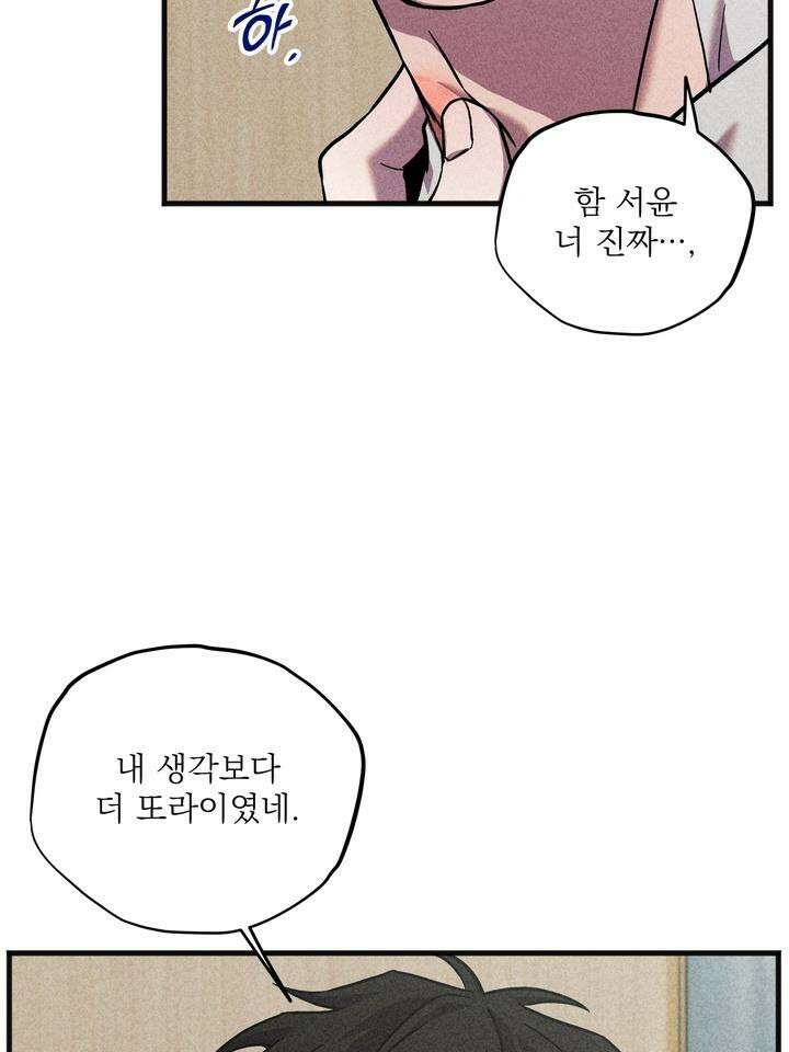 우연의 함정 10화 8