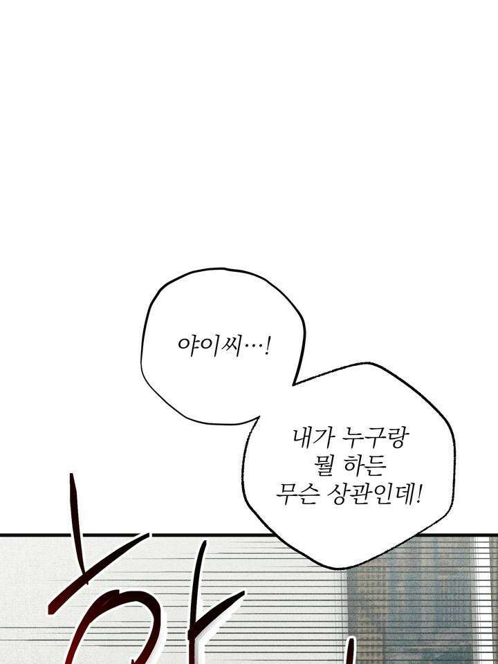 우연의 함정 10화 10