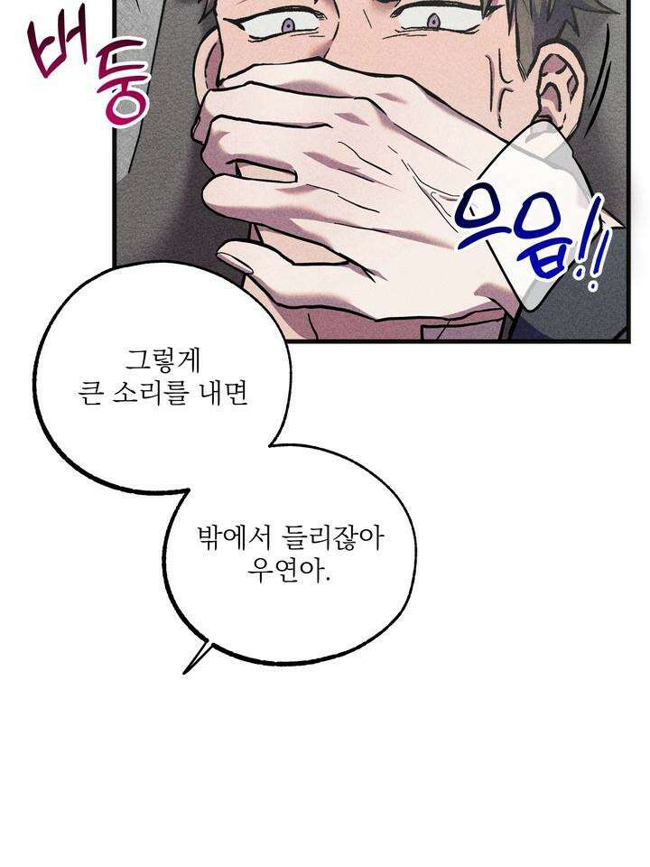 우연의 함정 10화 20