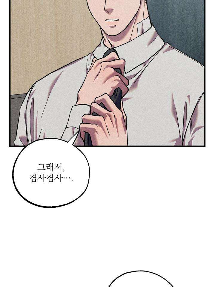 우연의 함정 10화 29