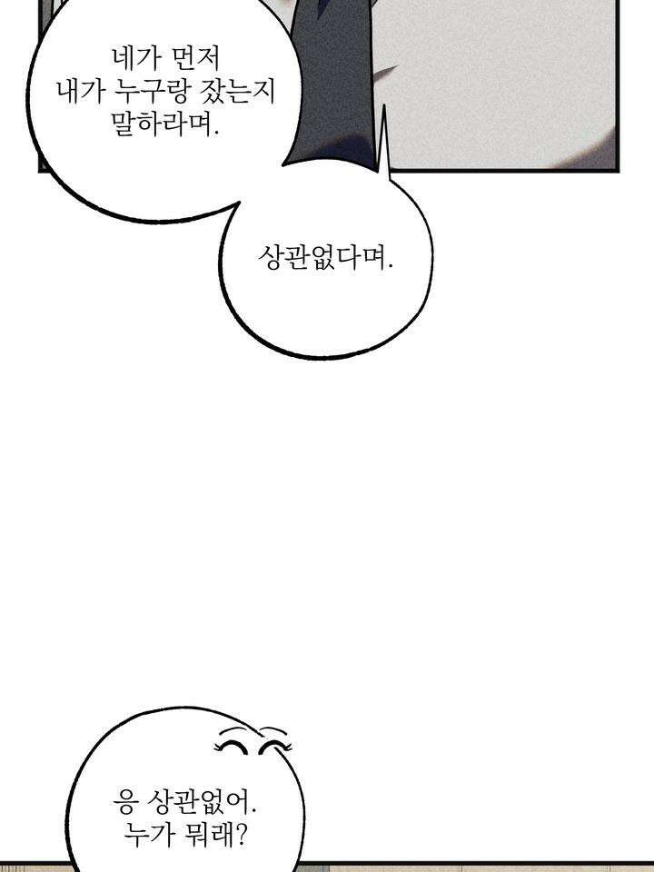 우연의 함정 10화 32