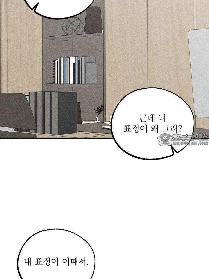 우연의 함정 10화 33