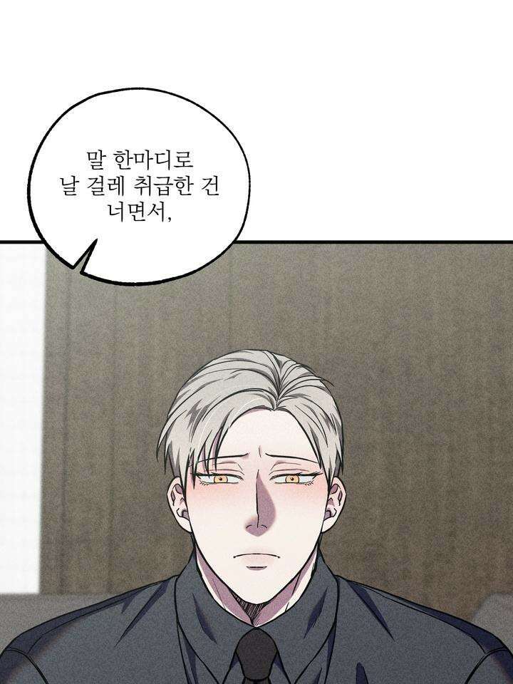 우연의 함정 10화 35