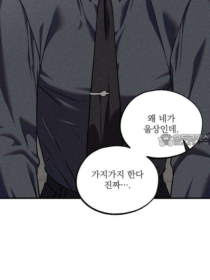 우연의 함정 10화 36