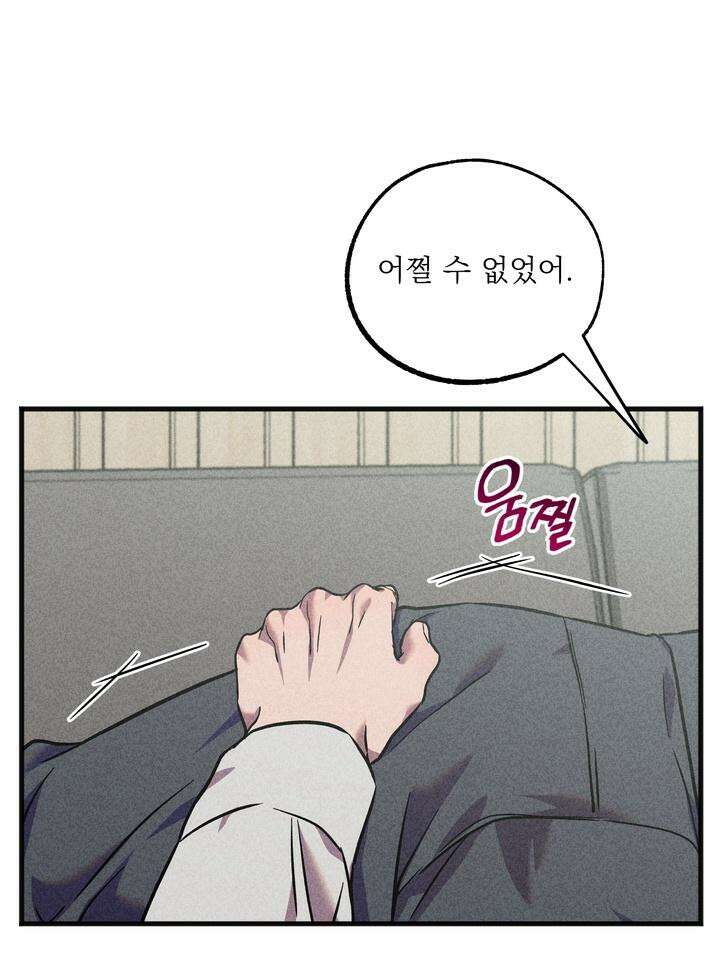 우연의 함정 10화 43