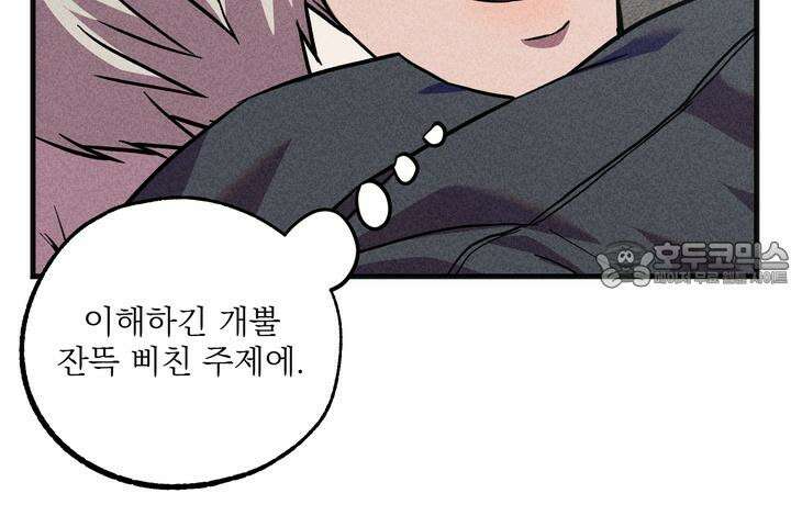 우연의 함정 10화 48