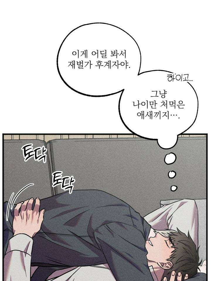 우연의 함정 10화 49
