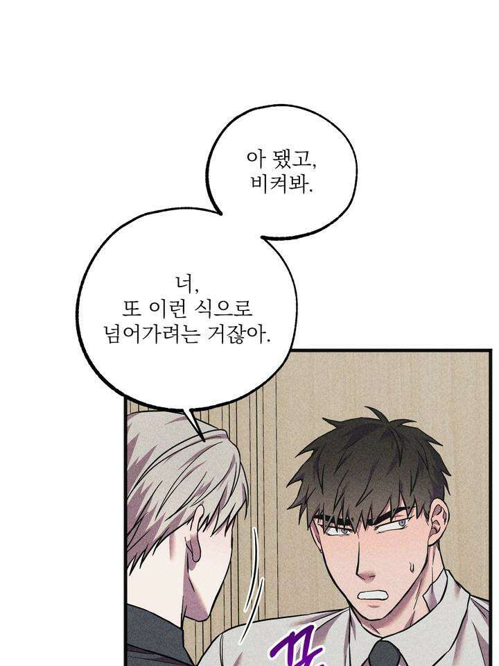 우연의 함정 10화 56