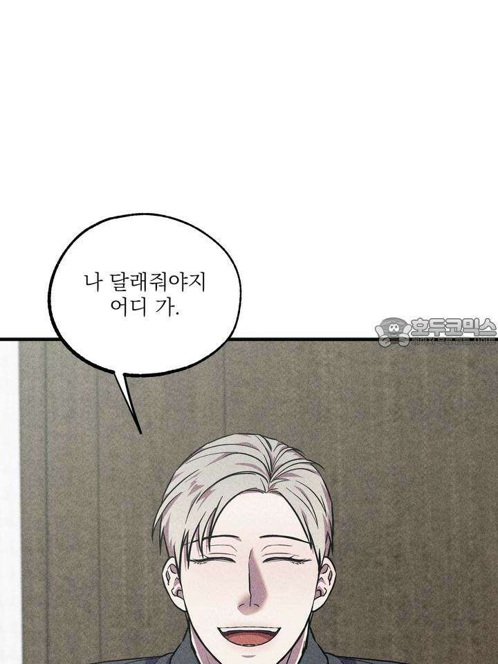 우연의 함정 10화 60