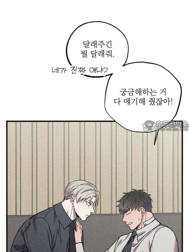 우연의 함정 10화 63