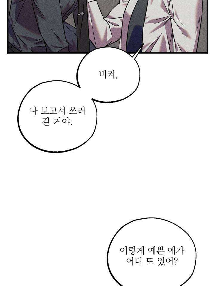 우연의 함정 10화 64