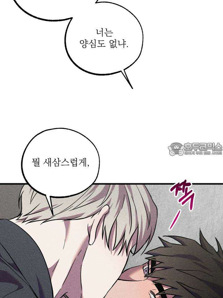 우연의 함정 10화 66