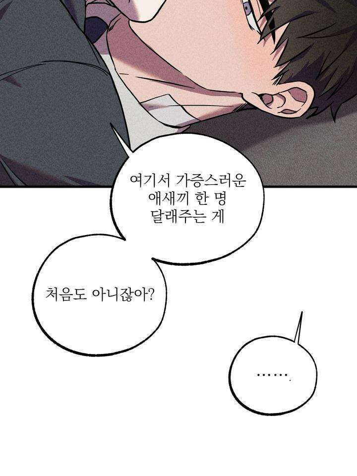 우연의 함정 10화 67