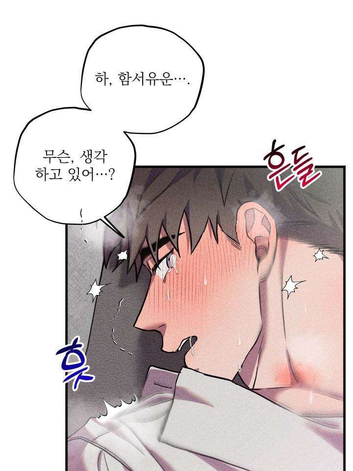 우연의 함정 10화 73