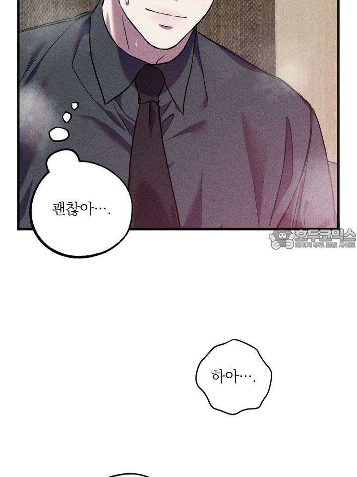 우연의 함정 10화 75