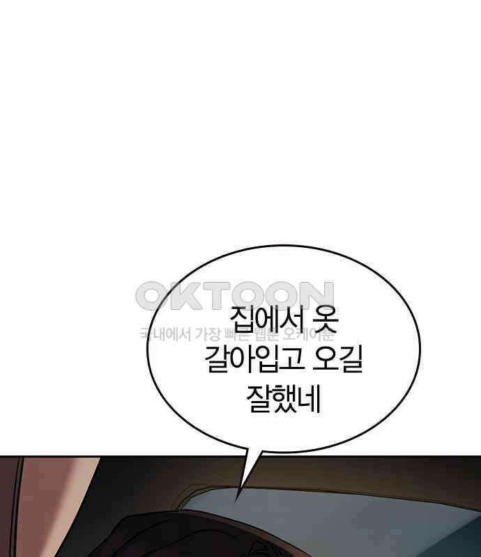 잘 헤어지는 방법 20화: 균열 10