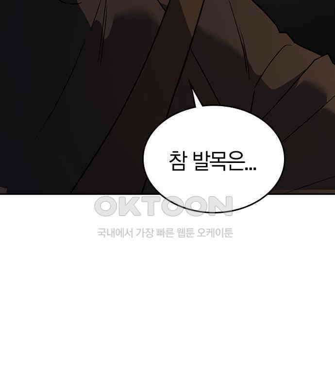 잘 헤어지는 방법 20화: 균열 14