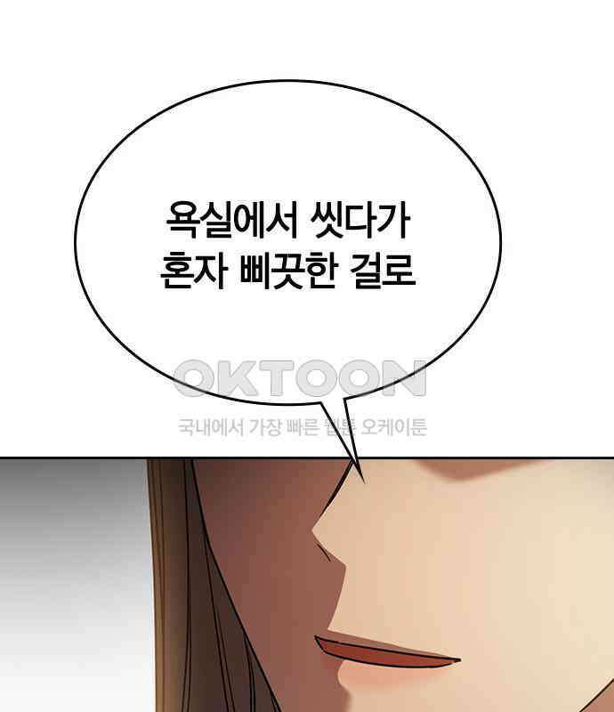 잘 헤어지는 방법 20화: 균열 15