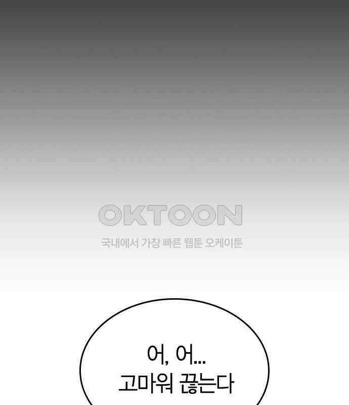 잘 헤어지는 방법 20화: 균열 43