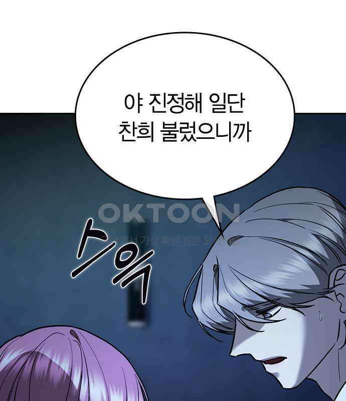 잘 헤어지는 방법 20화: 균열 46