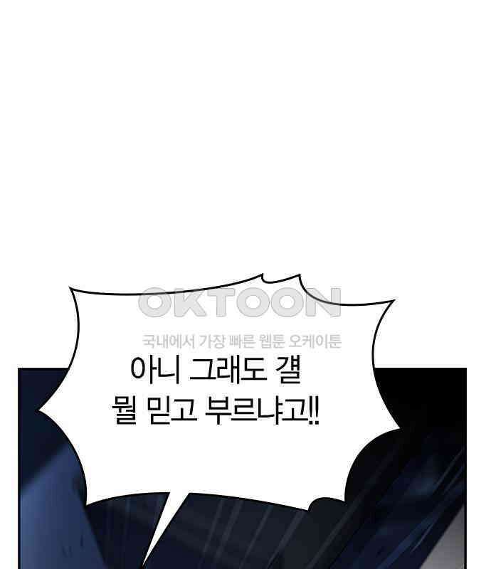 잘 헤어지는 방법 20화: 균열 54