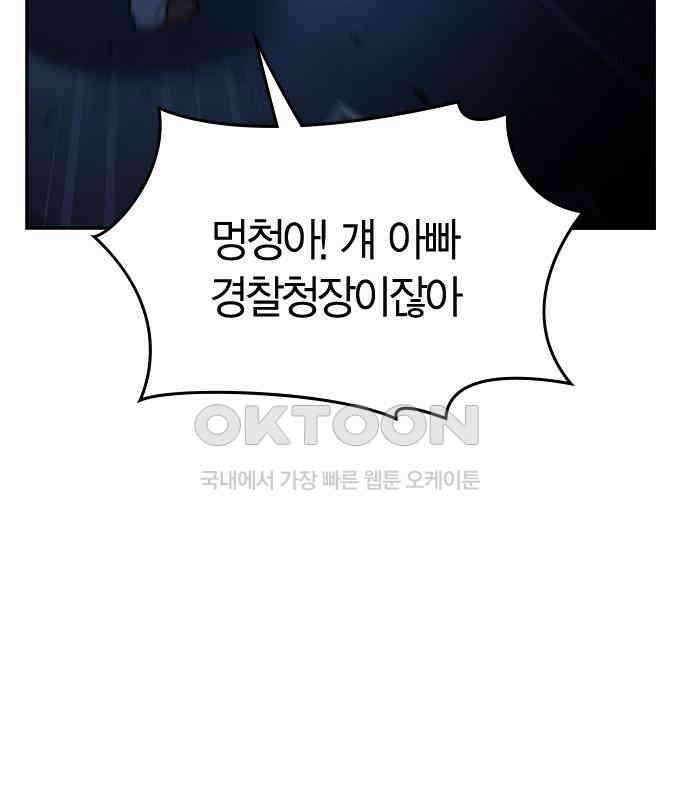 잘 헤어지는 방법 20화: 균열 56