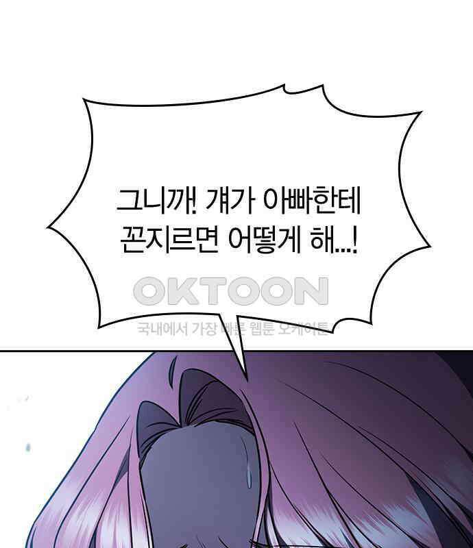 잘 헤어지는 방법 20화: 균열 57