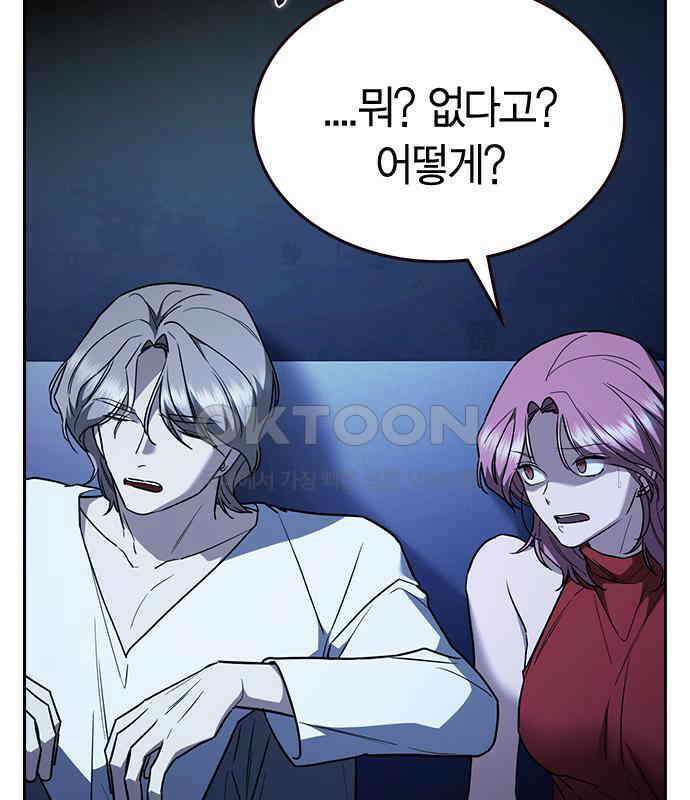 잘 헤어지는 방법 20화: 균열 61