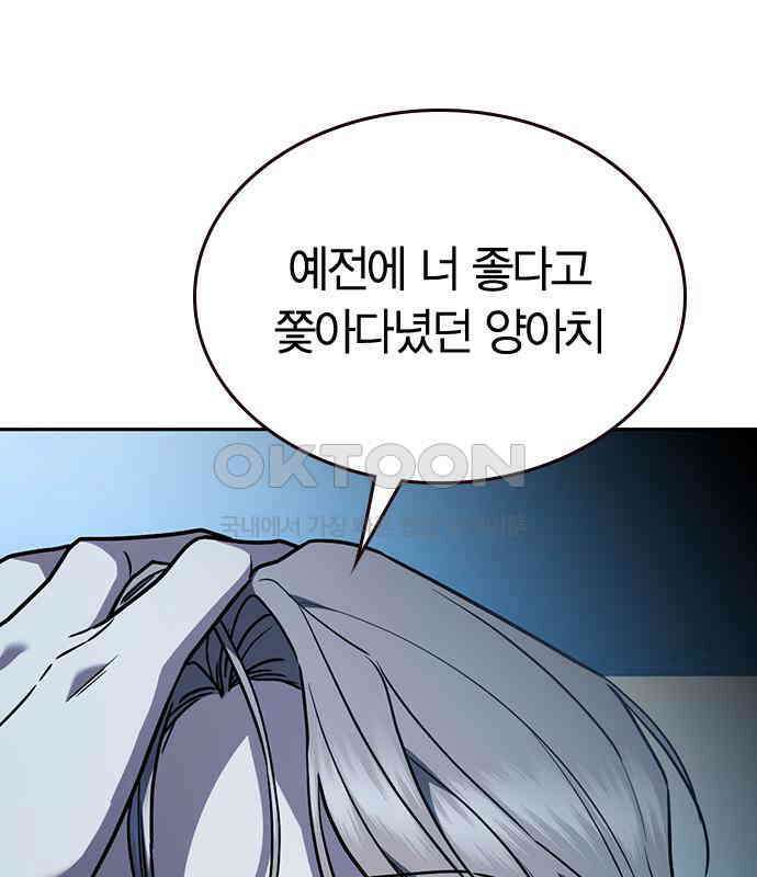잘 헤어지는 방법 20화: 균열 63
