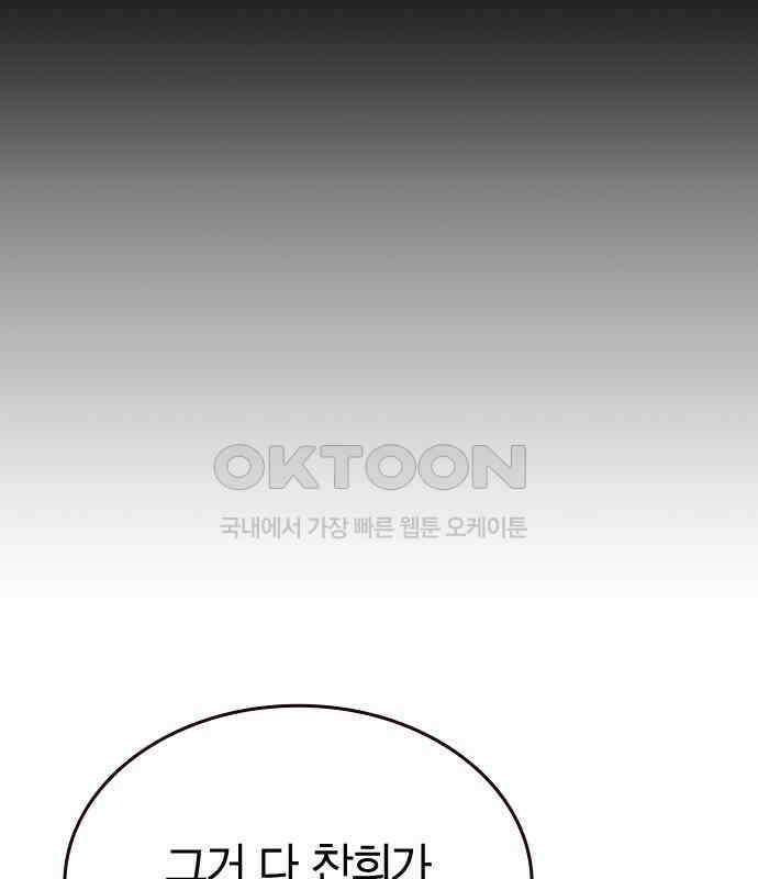 잘 헤어지는 방법 20화: 균열 68