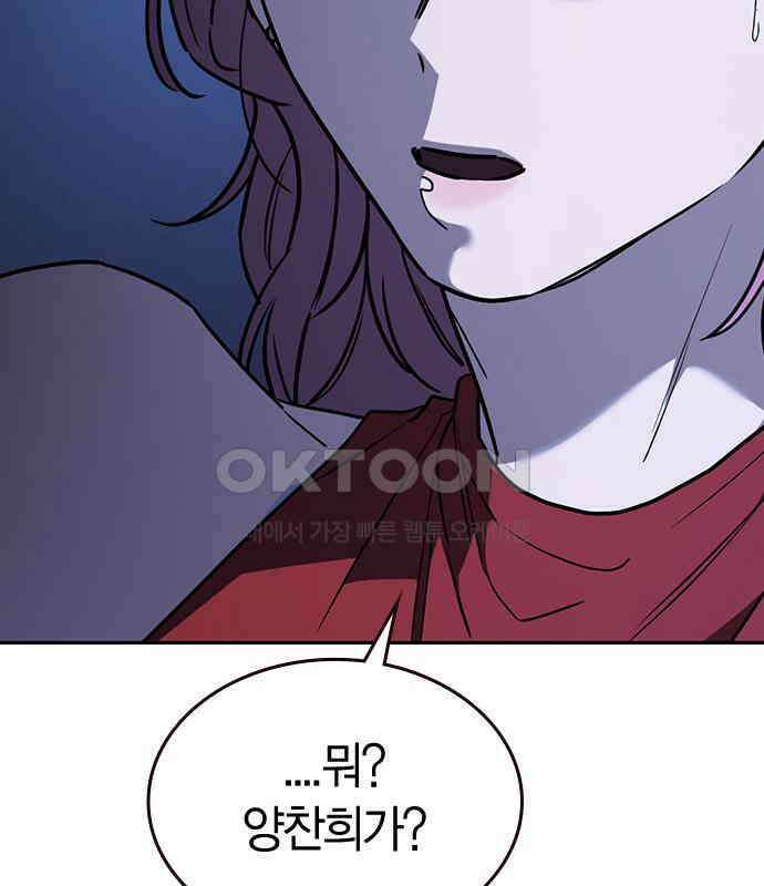 잘 헤어지는 방법 20화: 균열 70