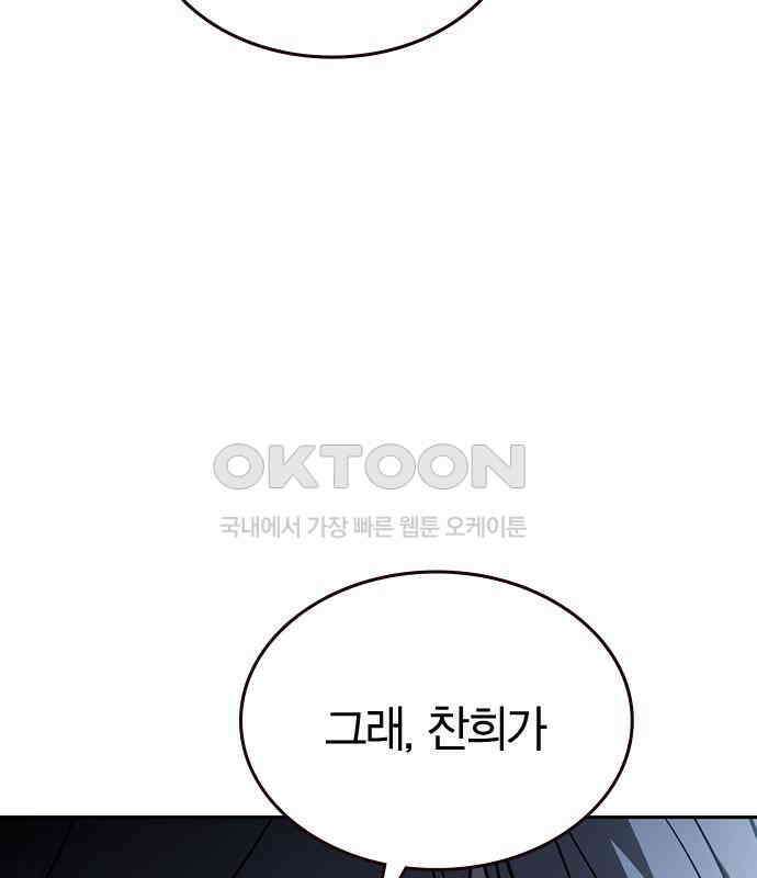 잘 헤어지는 방법 20화: 균열 71
