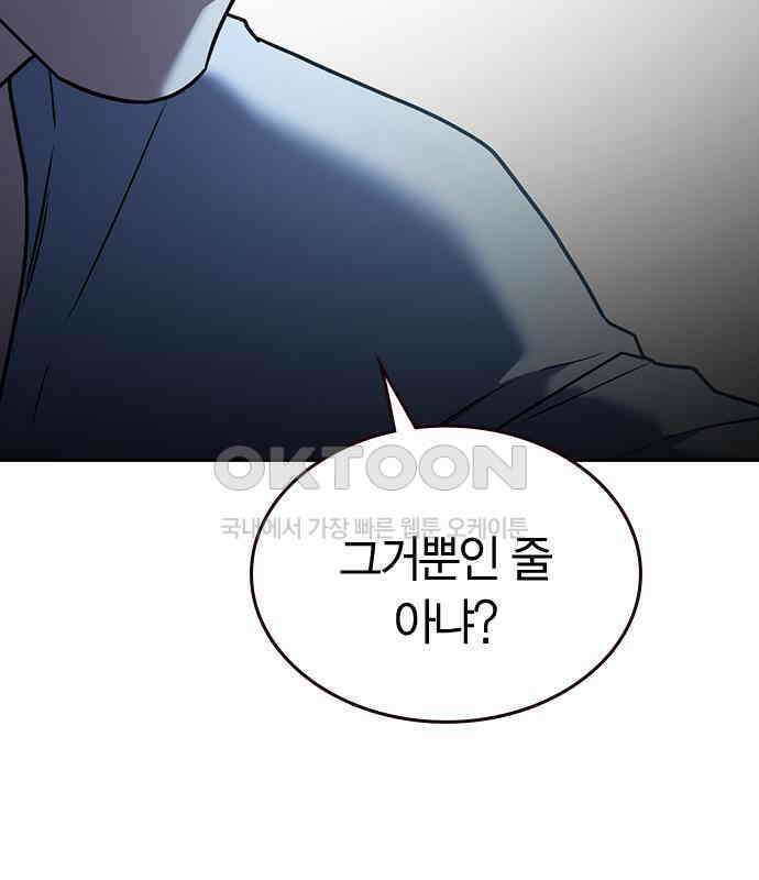 잘 헤어지는 방법 20화: 균열 73